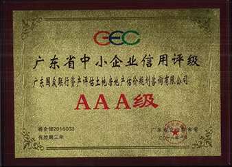 集團簡介-企業榮譽