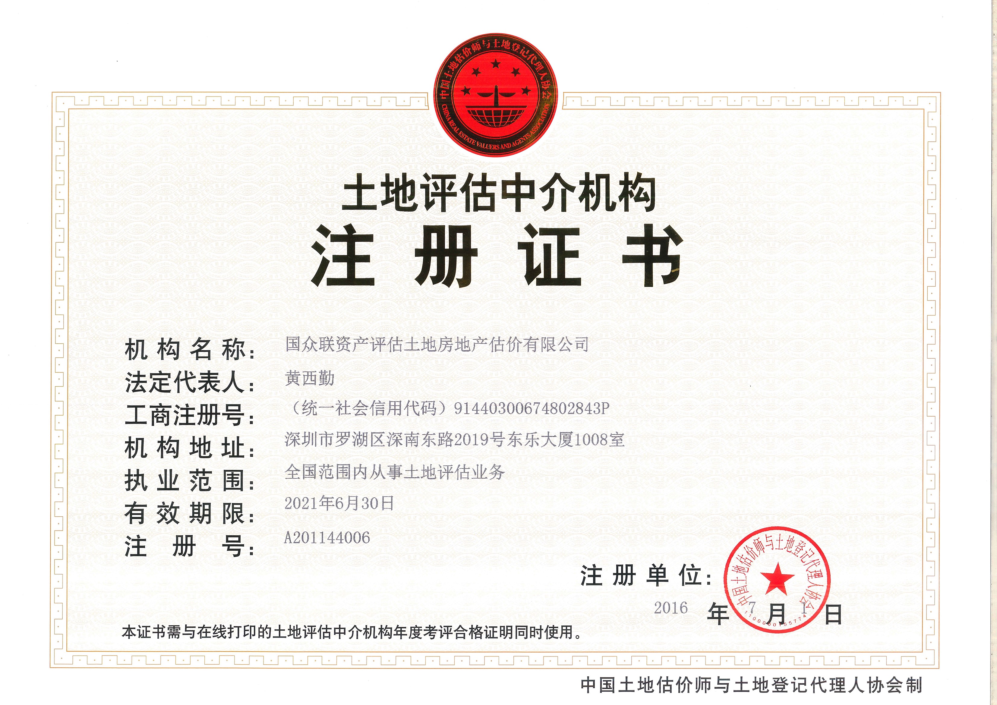 土地評估中介機(jī)構(gòu)