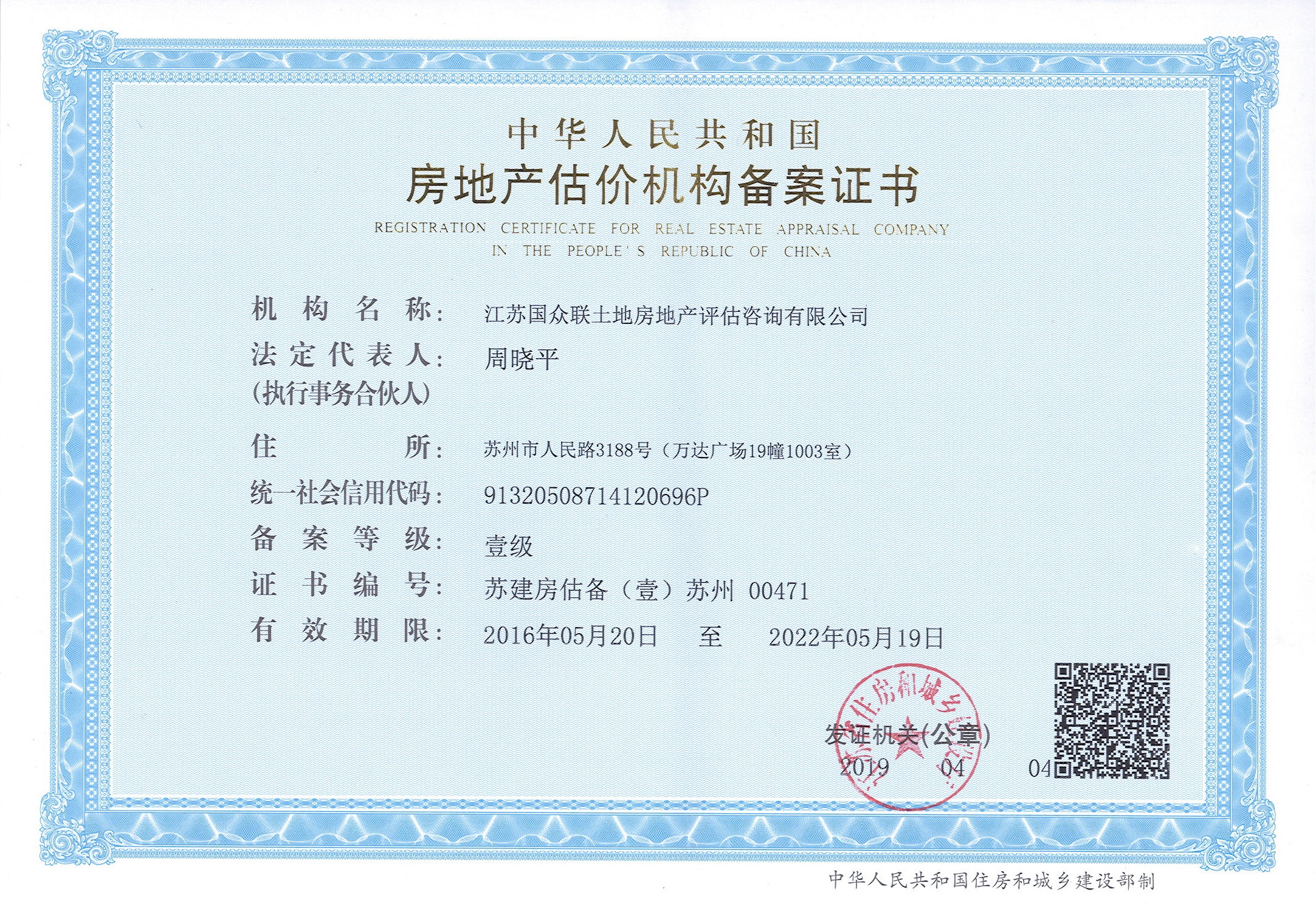 房地產(chǎn)估價機(jī)構(gòu)備案證書