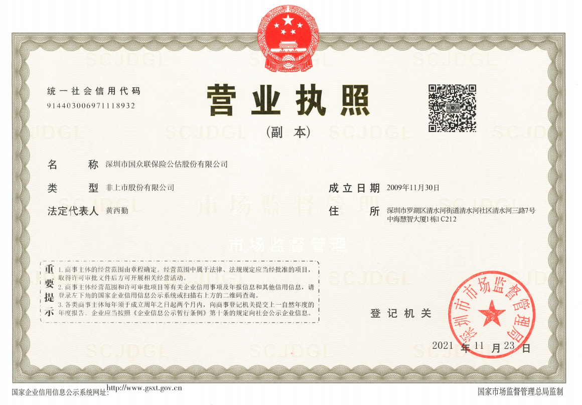 經(jīng)營保險公估業(yè)務(wù)許可證