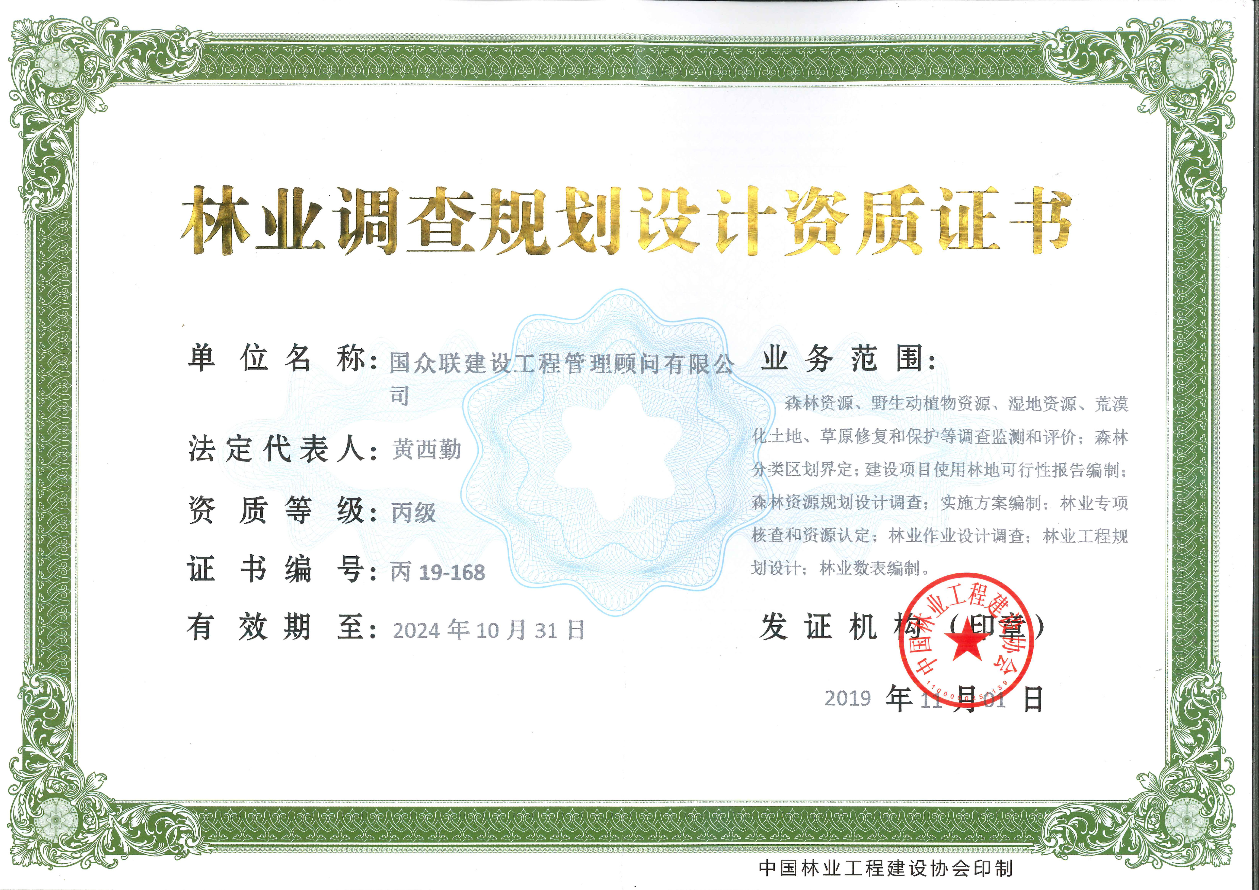 林業(yè)調(diào)查規(guī)劃設(shè)計資質(zhì)